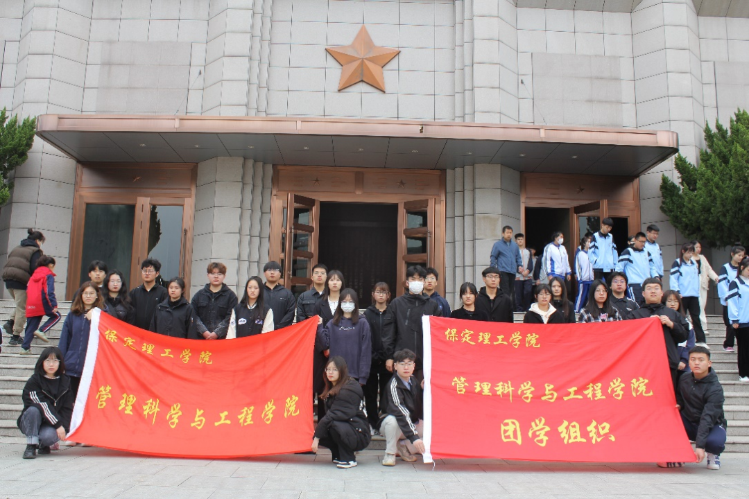 保定理工學院|管理學院|憶苦思甜祭烈士，風起清明表哀思