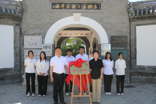 我院與保定市河北省立第二師范學(xué)校紀念館館校共建合作簽約儀式隆重舉行