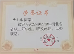 優(yōu)秀學(xué)生—唐文爍