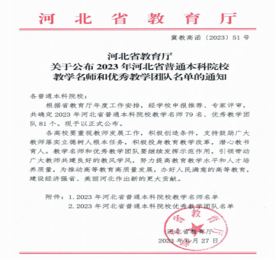 我校教師薛芳及工程與造價專業(yè)教學團隊分獲河北省“教學名師”、“優(yōu)秀教學團隊”榮譽稱號