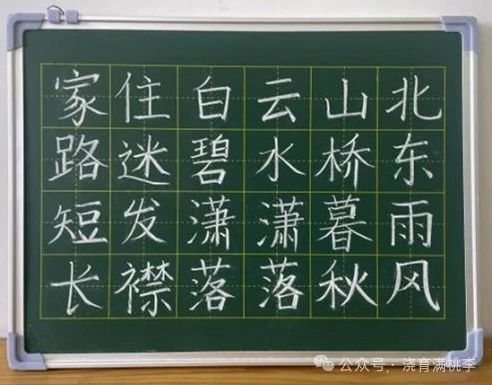 [教育·教學(xué)]妙筆下寫(xiě)世界，板書(shū)上丹心情