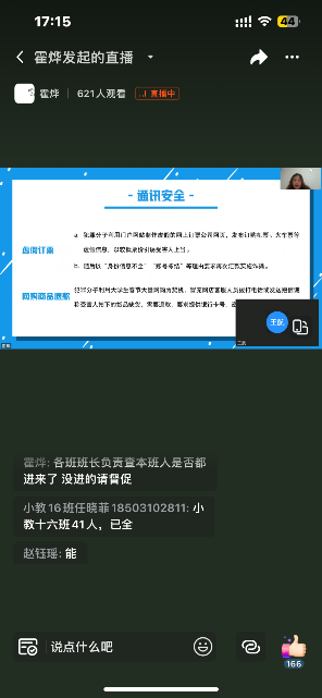 2024年寒假第一次線上收隊