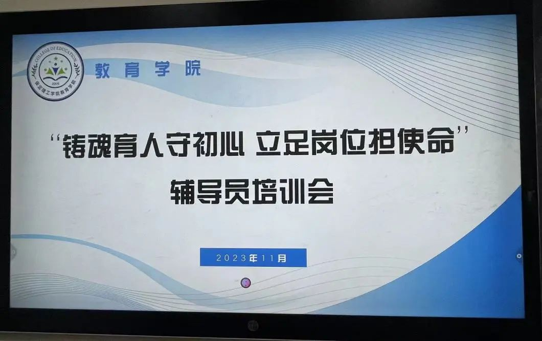 “鑄魂育人守初心，立足崗位擔使命”輔導員培訓