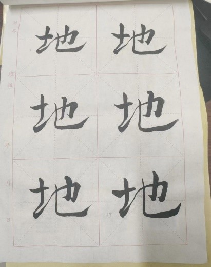 【教育·教學(xué)】書法雅尚，翰墨千秋 ——小學(xué)教育教師書寫技能（一）課后練習(xí)記錄