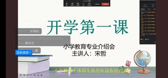 新起點上，悅見下一程絢爛——小學(xué)教育新生入學(xué)教育