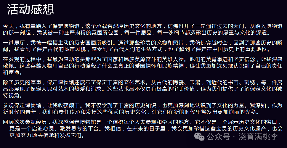 “我與博物館有個約會”——2023級小學教育專業(yè)開展跨學科主題實踐探究活動