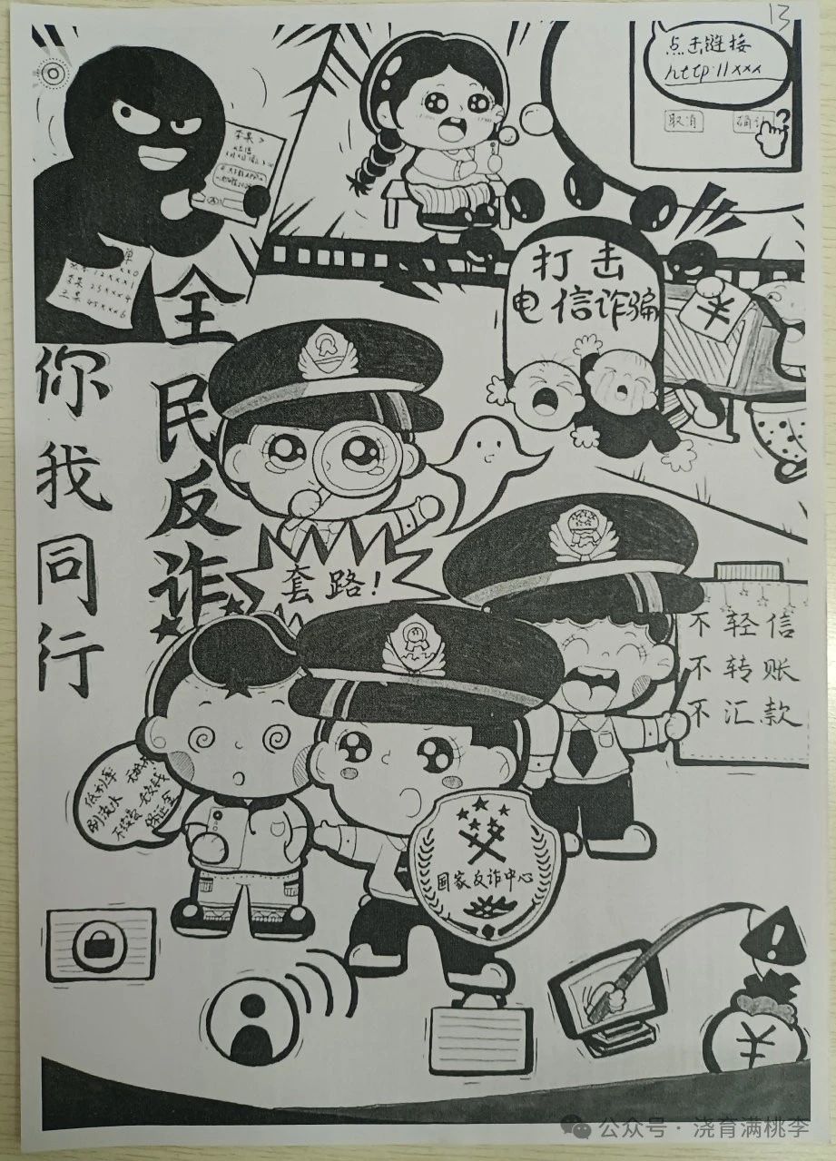 “警惕電信詐騙 保護(hù)個人財產(chǎn)”主題活動