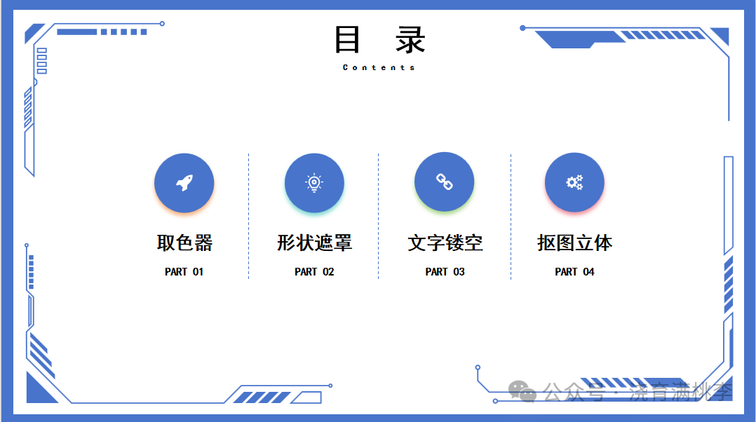 【教育?教學】融技術(shù)智教慧學，解鎖教學新技能