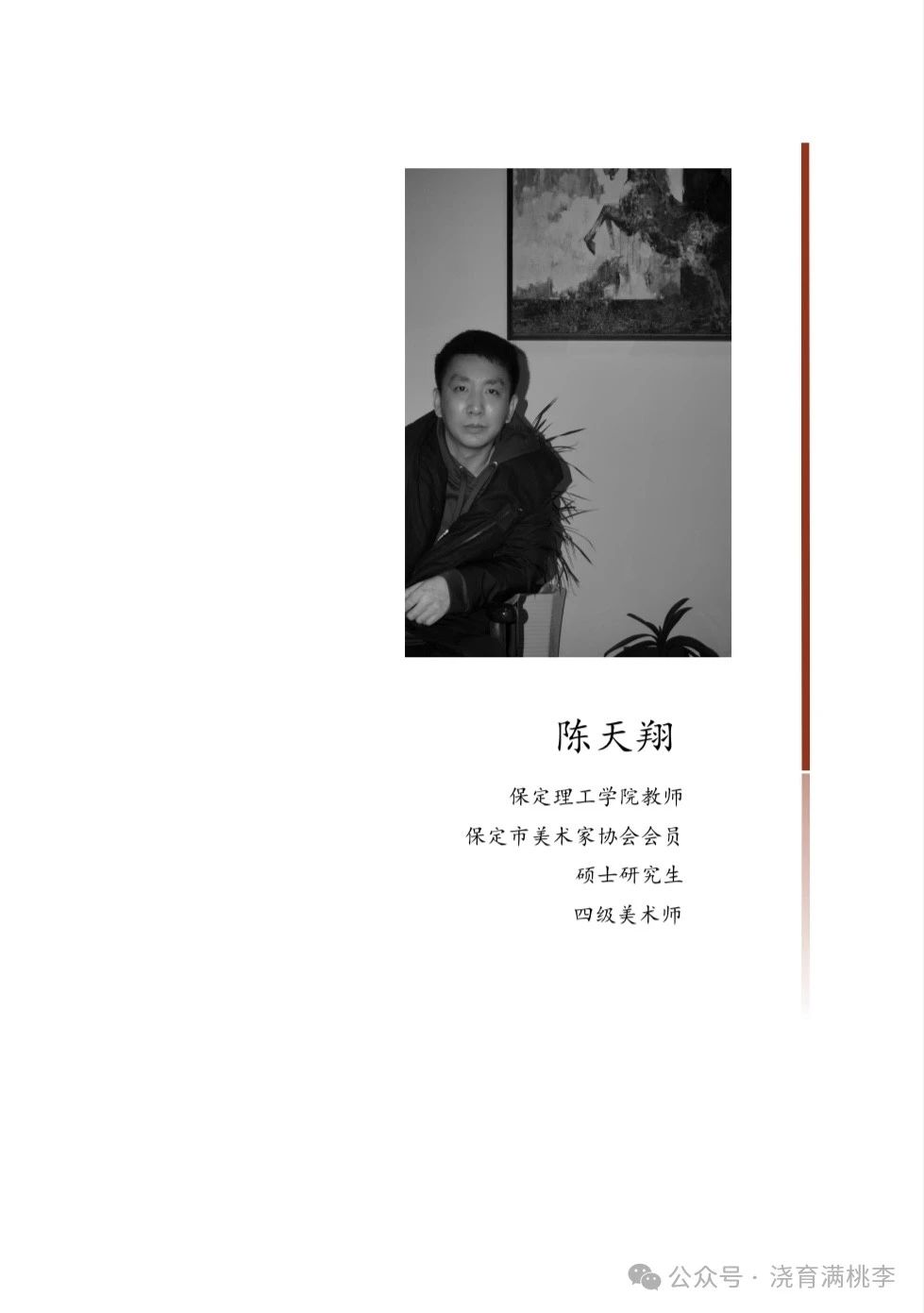 陳天翔老師作品將于慶祝中華人民共和國(guó)成立七十五周年河北省美術(shù)作品展覽保定市展區(qū)暨保定市美術(shù)作品展展出