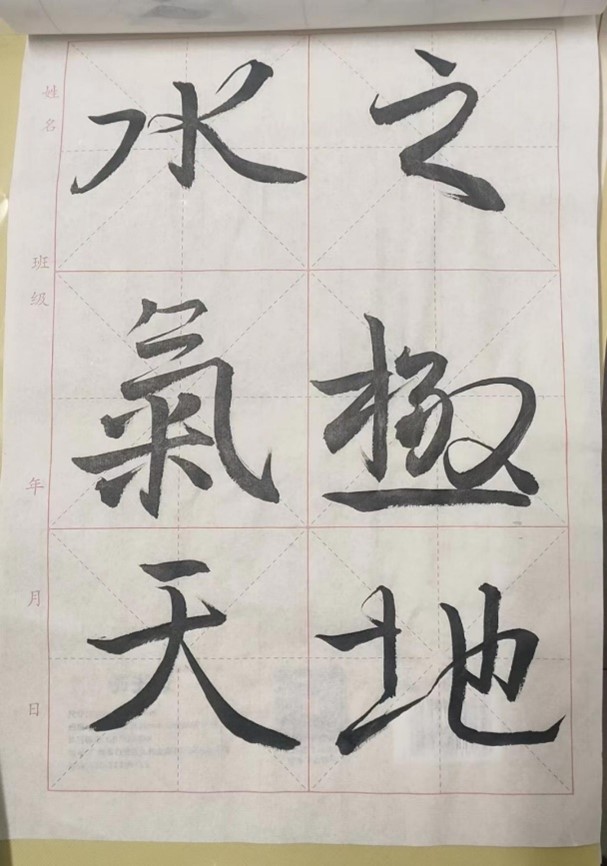 【教育·教學(xué)】書法雅尚，翰墨千秋 ——小學(xué)教育教師書寫技能（一）課后練習(xí)記錄