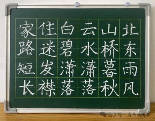 [教育·教學(xué)]妙筆下寫(xiě)世界，板書(shū)上丹心情