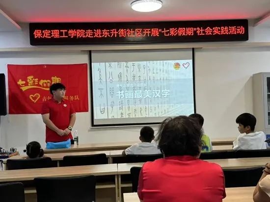 社會實踐（十七）|七彩假期護童夢，情暖童心傳文明①——保定理工學院經濟學院“三下鄉(xiāng)”社會實踐