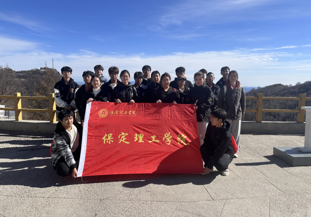 青春校園|我校武術(shù)社參加2024京津冀白石山登山暨太極拳交流活動(dòng)