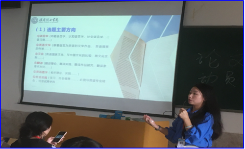 外國語學院2025屆本科畢業(yè)論文動員大會