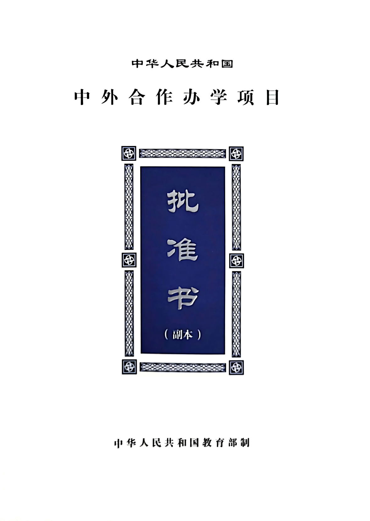 保定理工學(xué)院與塞浦路斯那波勒斯大學(xué)合作舉辦土木工程專業(yè)本科教育項(xiàng)目簡(jiǎn)介