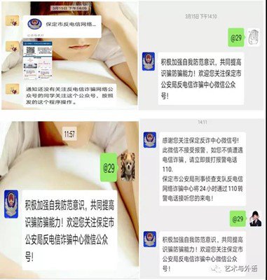 青春安全伴我行——保定理工學(xué)院外國語學(xué)院