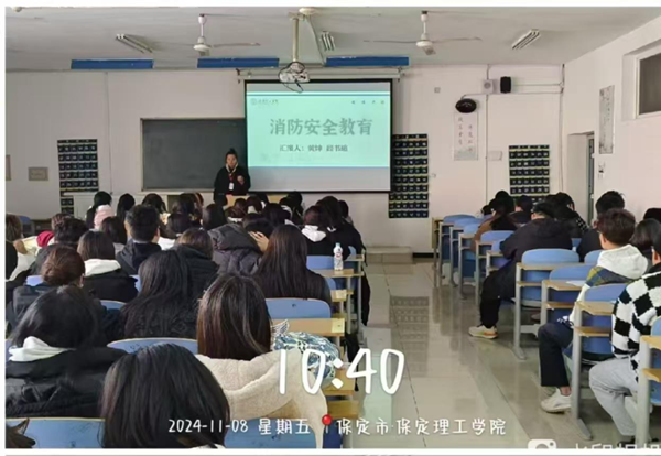 安全教育|保定理工學院|管理學院|全民消防，生命至上