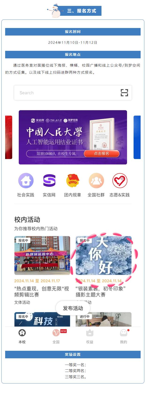 信息科學(xué)與工程學(xué)院關(guān)于舉辦“銀裝素裹 初冬印象”攝影主題大賽的通知